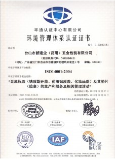 ISO14001环境管理体系认证证书