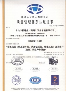 ISO9001质量管理体系认证证书