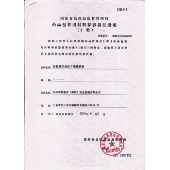 注射液用卤化丁基橡胶塞