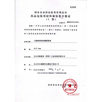 口服制剂用硅橡胶胶塞