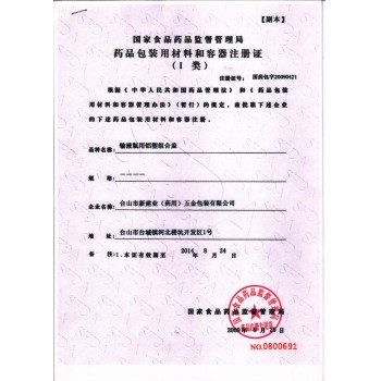 输液瓶用铝塑组合盖